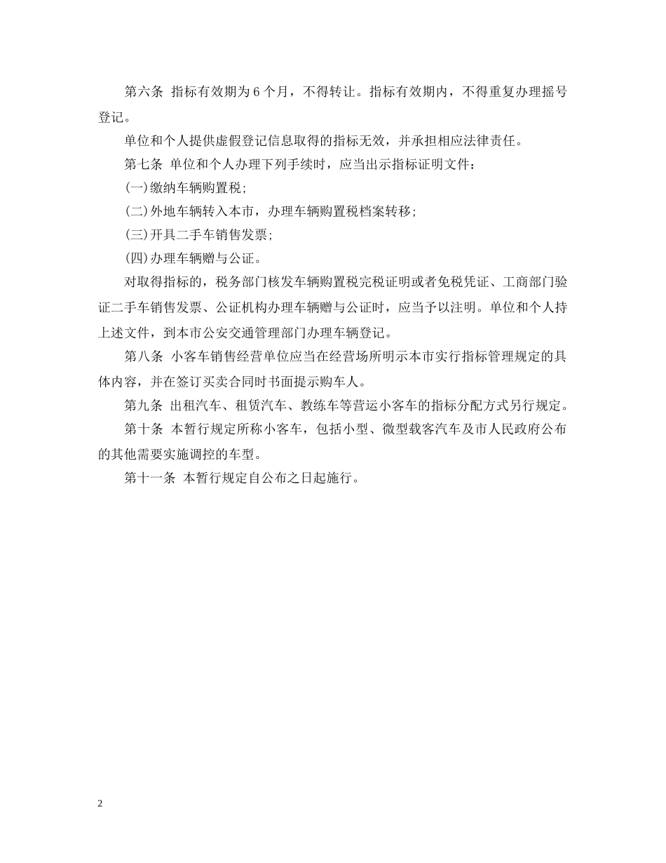 《北京市小客车数量调控暂行规定》_第2页