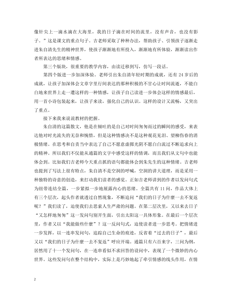 《匆匆》评课稿设计_第2页