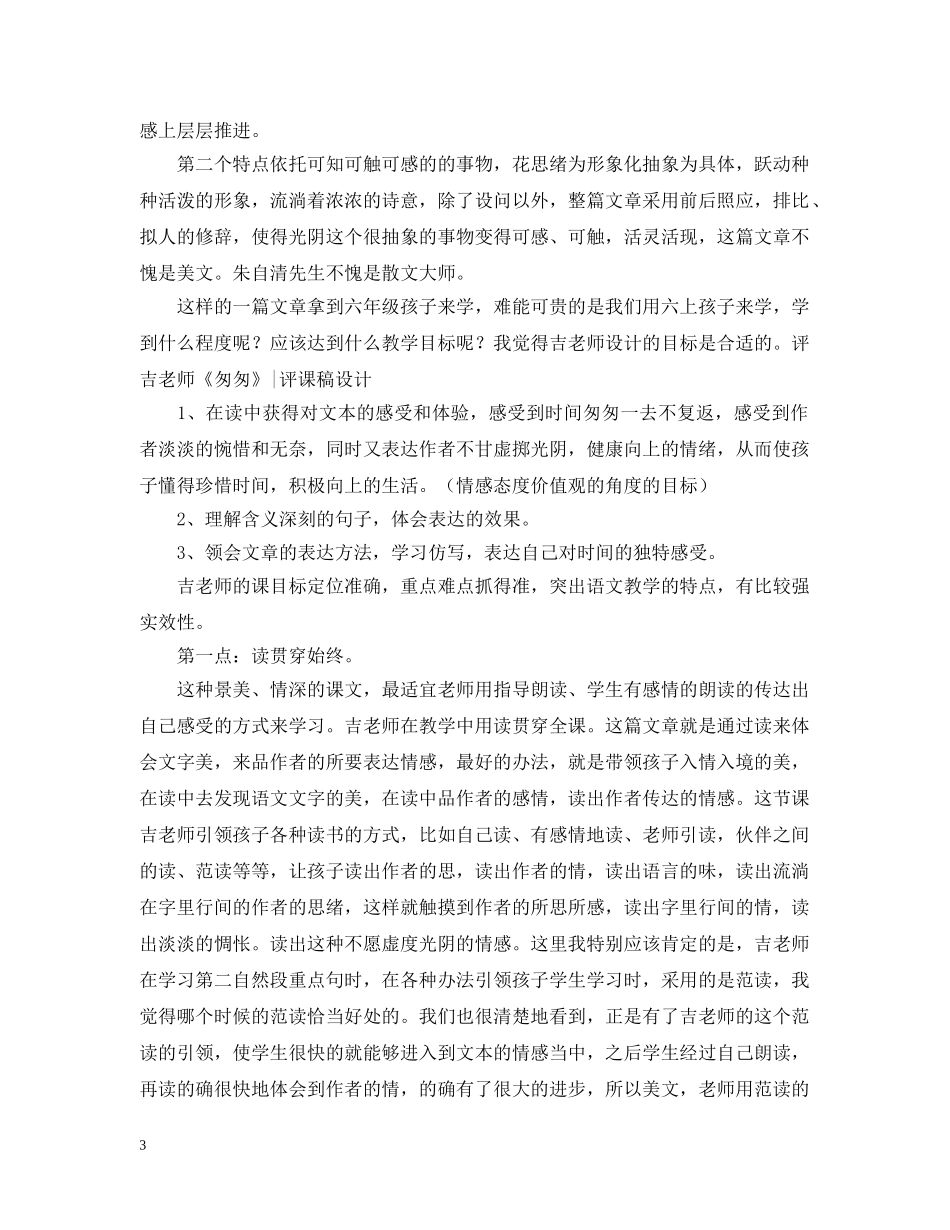 《匆匆》评课稿设计_第3页