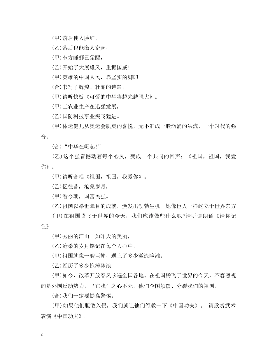 《勿忘国耻，爱我中华》主题班会设计_第2页