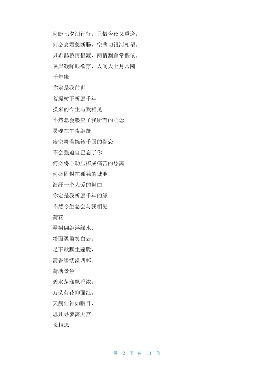 千首诗歌1218歌谱千首诗歌1218全集5篇_第2页