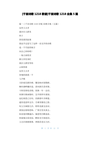 千首诗歌1218歌谱千首诗歌1218全集5篇