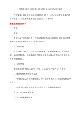 门窗维修合同范本维修服务合同范本精选
