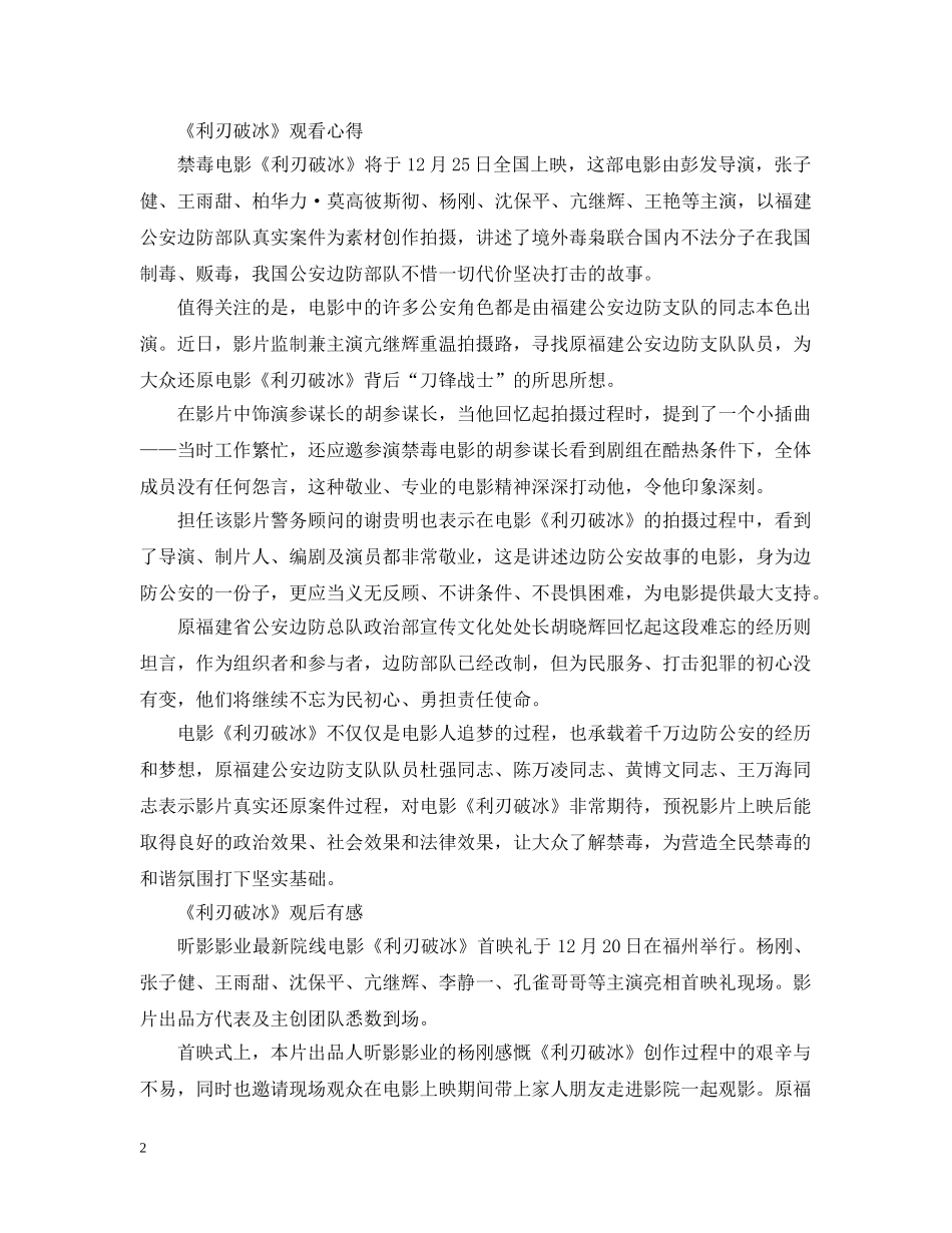 《利刃破冰》好看吗_《利刃破冰》观后感心得范文5篇_第2页