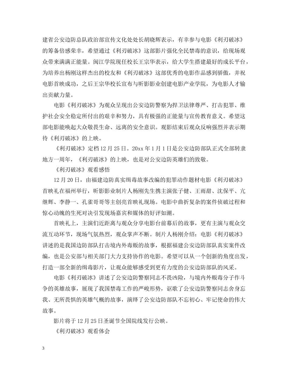 《利刃破冰》好看吗_《利刃破冰》观后感心得范文5篇_第3页