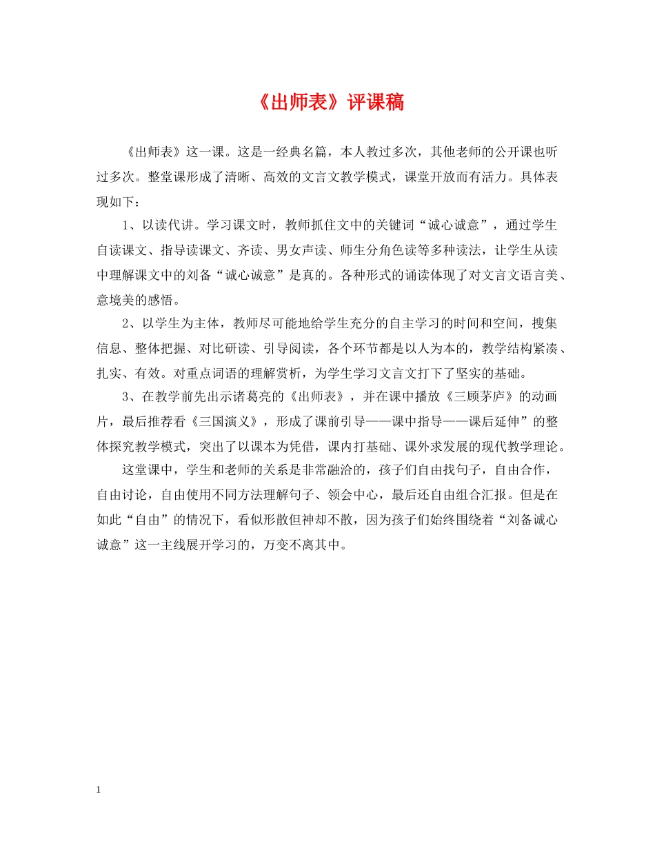 《出师表》评课稿_第1页