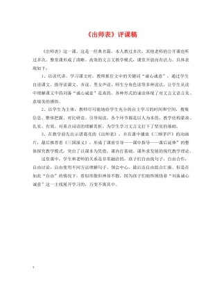 《出师表》评课稿