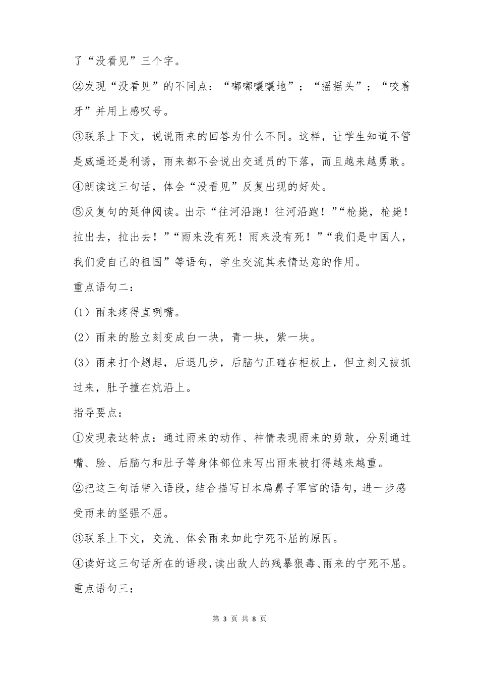 小英雄雨来教案一等奖公开课_第3页