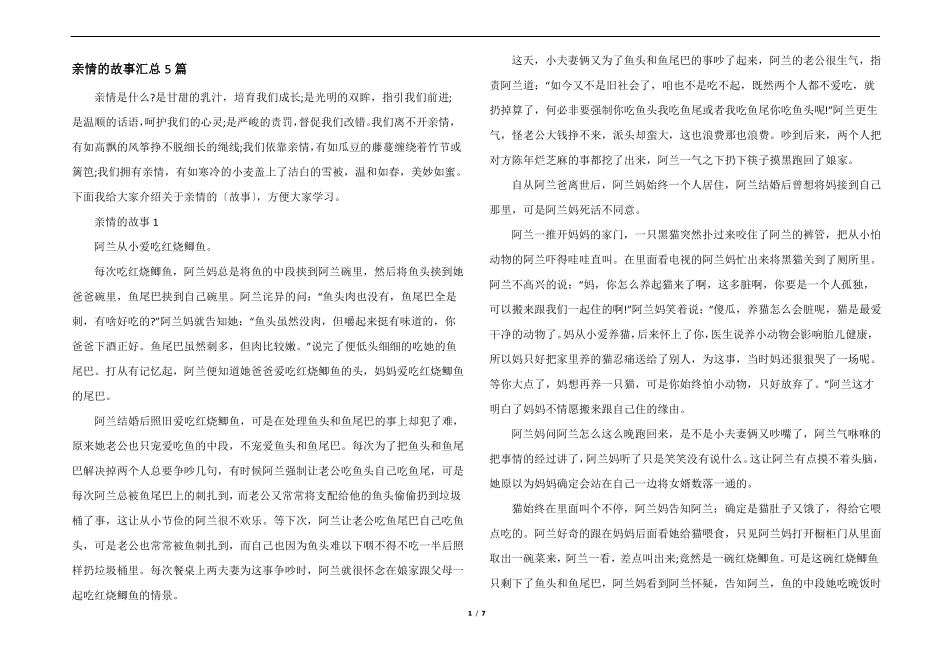 亲情的故事汇总5篇_第1页