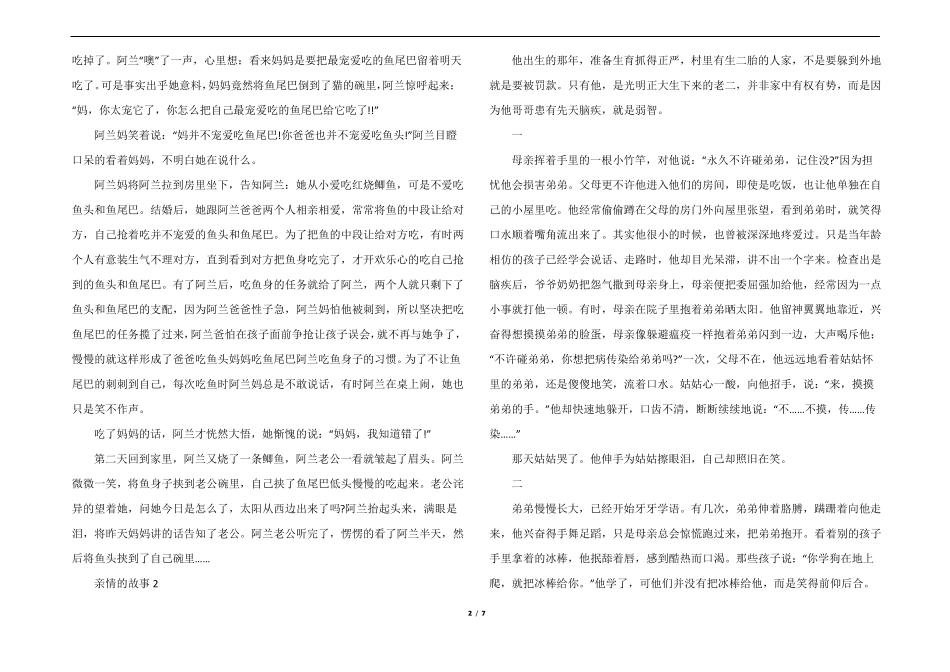 亲情的故事汇总5篇_第2页