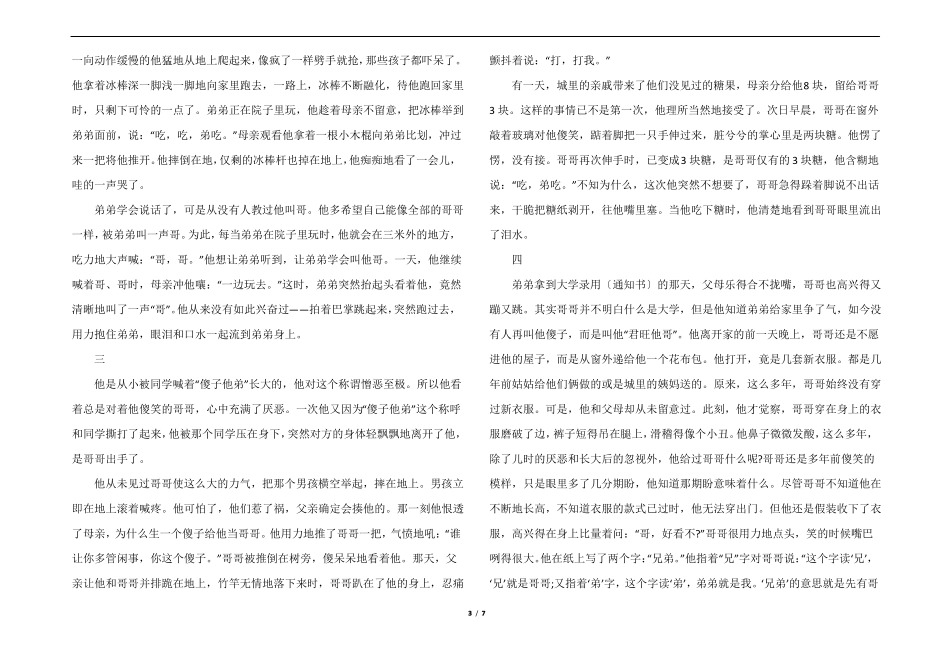 亲情的故事汇总5篇_第3页