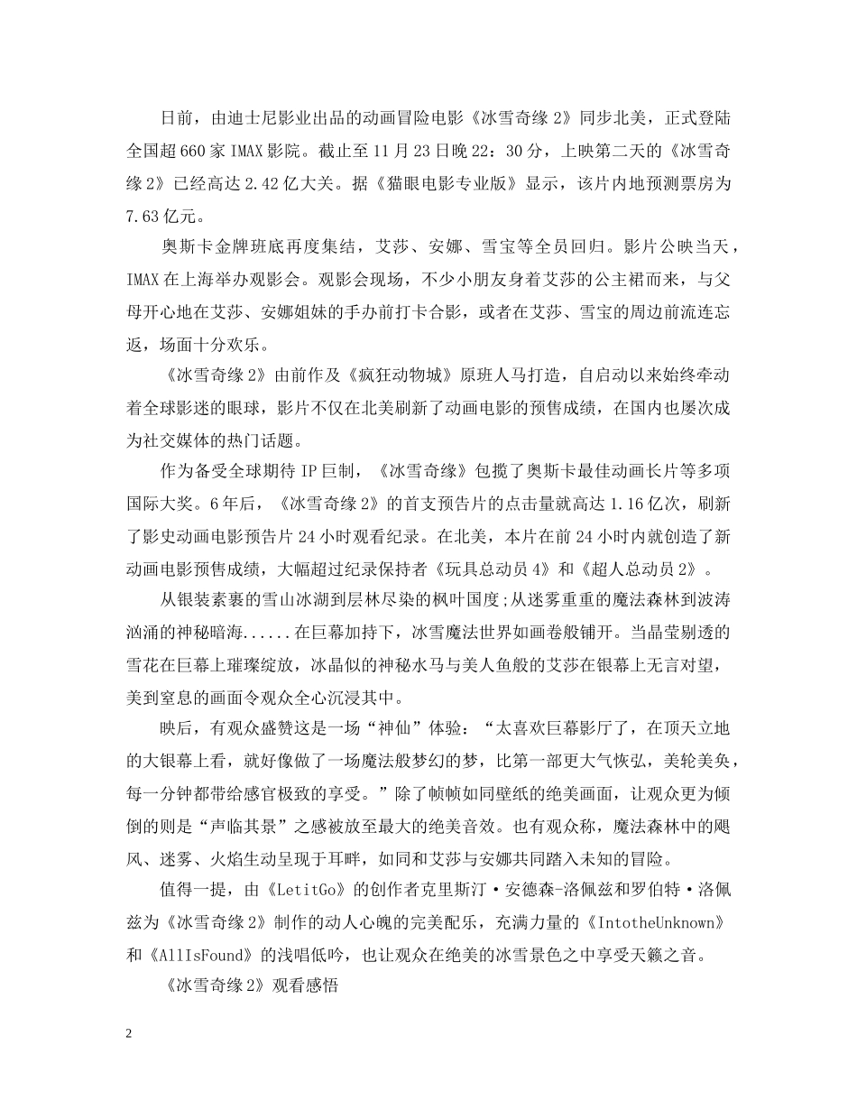 《冰雪奇缘2》观后感心得精彩影评5篇精选_第2页