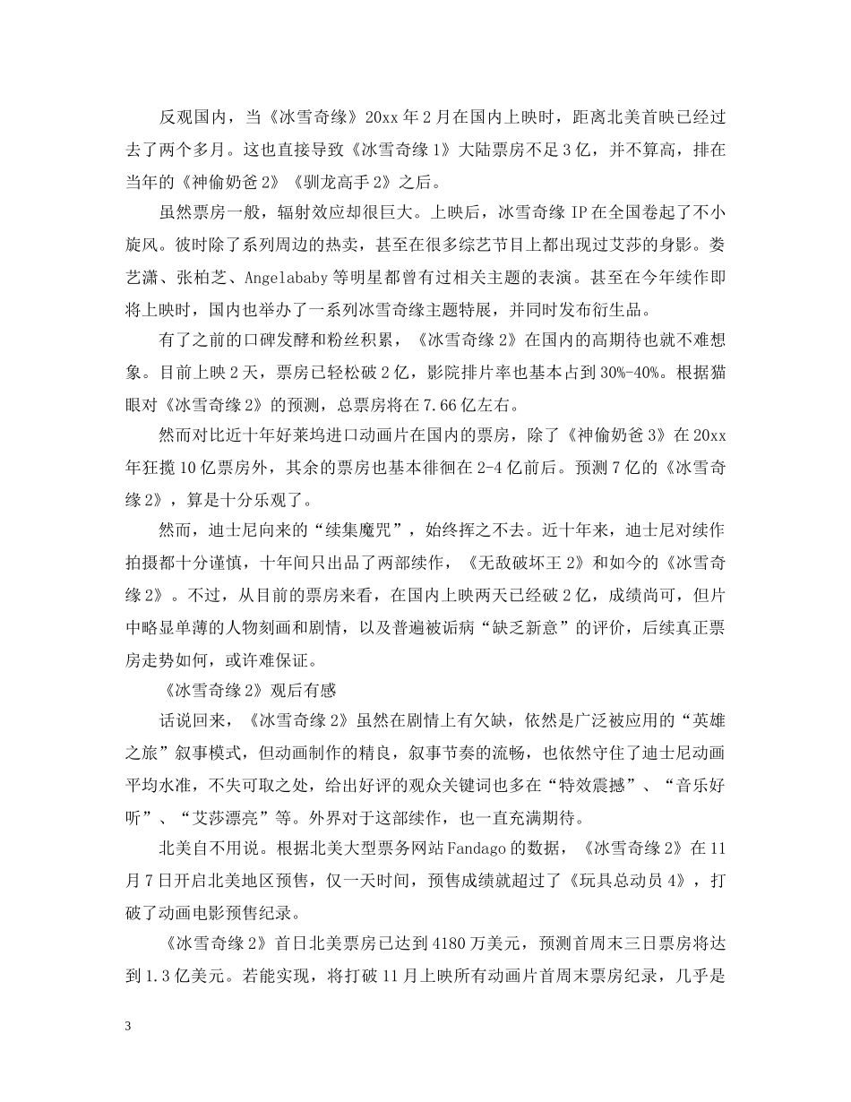 《冰雪奇缘2》观后感心得精彩影评5篇精选_第3页