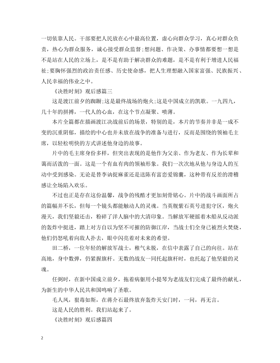 《决胜时刻》观后感心得大全_观《决胜时刻》有感5篇_第2页