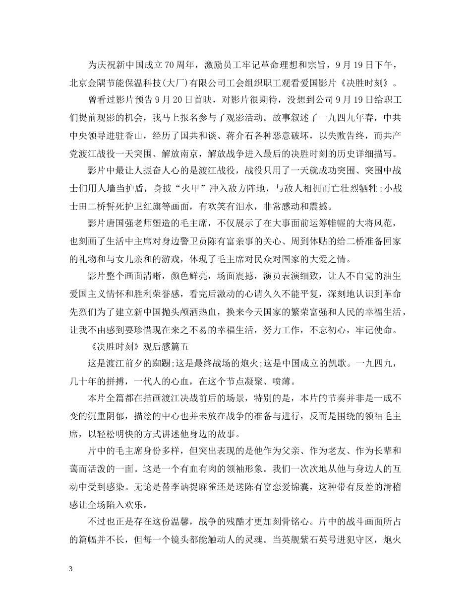 《决胜时刻》观后感心得大全_观《决胜时刻》有感5篇_第3页