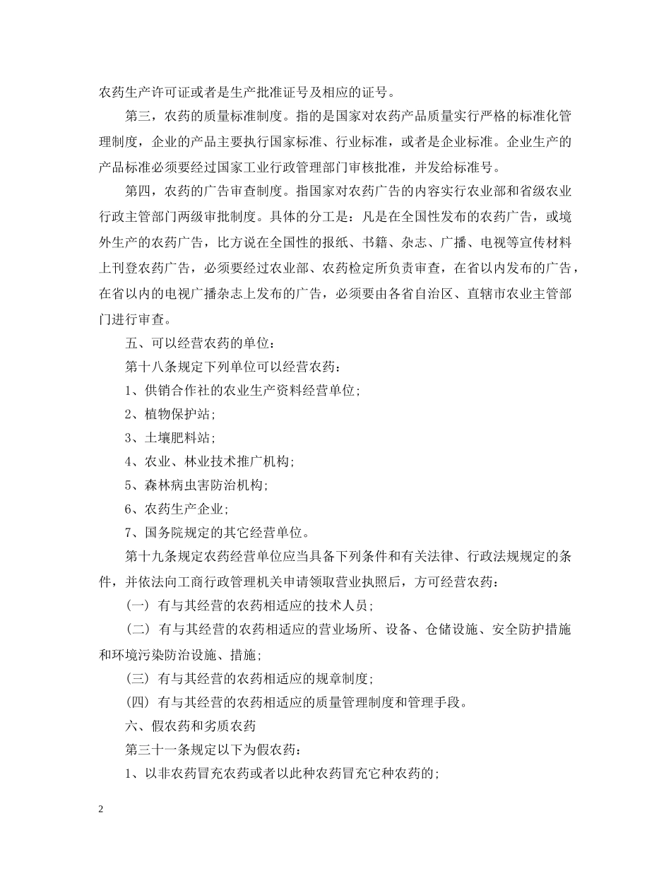 《农药管理条例》讲解_第2页