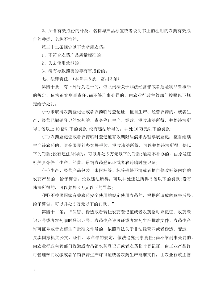 《农药管理条例》讲解_第3页