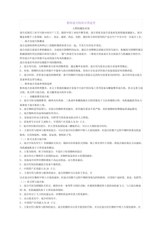 (完整)粉体混合机的分类选型