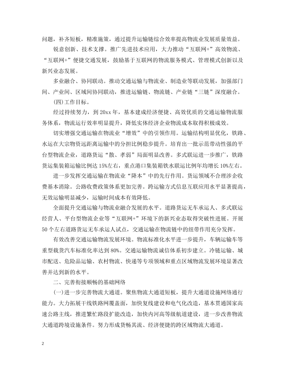 《关于推进供给侧结构性改革促进物流业“降本增效”的若干意见》_第2页