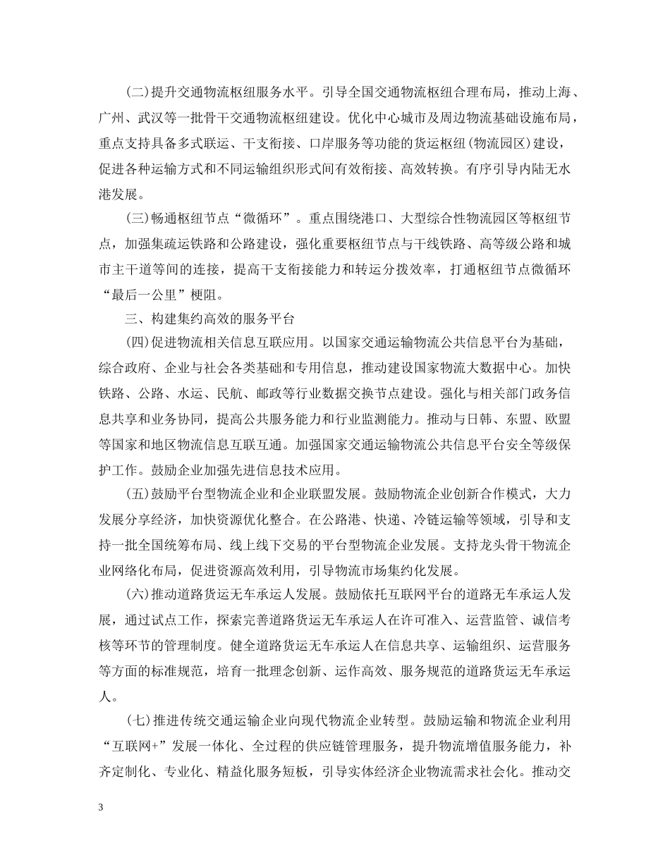 《关于推进供给侧结构性改革促进物流业“降本增效”的若干意见》_第3页