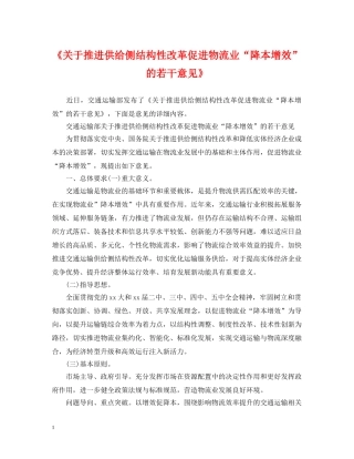 《关于推进供给侧结构性改革促进物流业“降本增效”的若干意见》