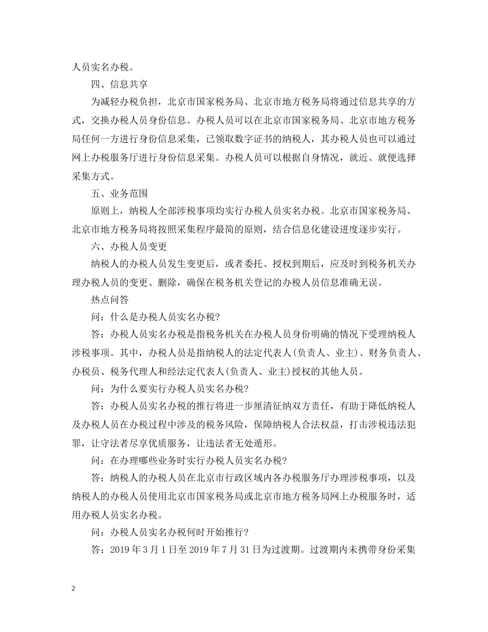 《关于实行办税人员实名办税的公告》解读 北京３月１日起实行_第2页