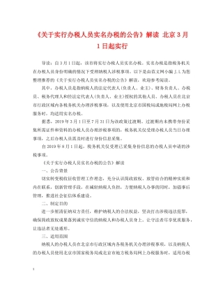 《关于实行办税人员实名办税的公告》解读 北京３月１日起实行