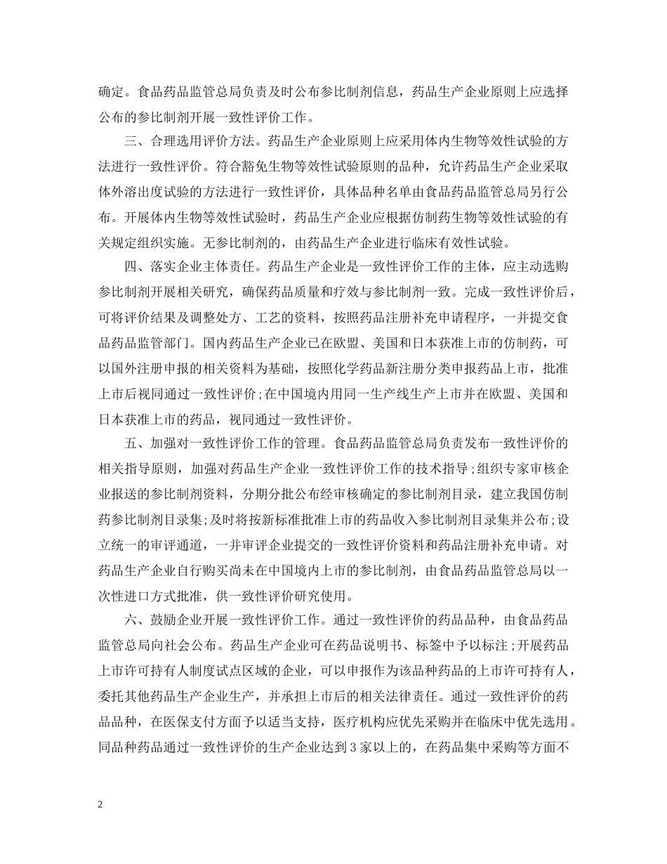 《关于开展仿制药质量和疗效一致性评价的意见》_第2页