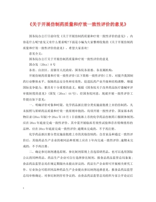 《关于开展仿制药质量和疗效一致性评价的意见》