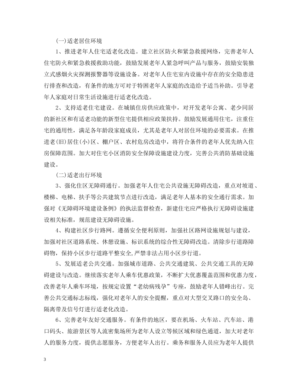 《关于推进老年宜居环境建设的指导意见》_第3页
