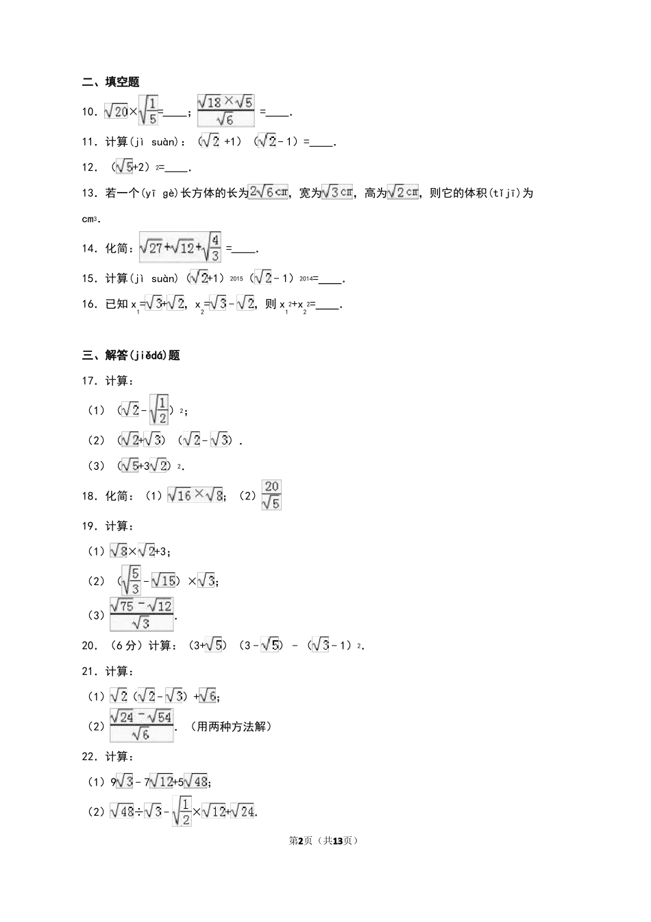 二次根式练习题附答案_第2页