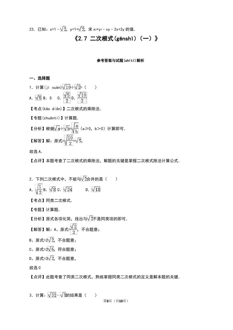 二次根式练习题附答案_第3页
