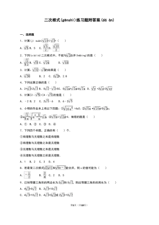 二次根式练习题附答案