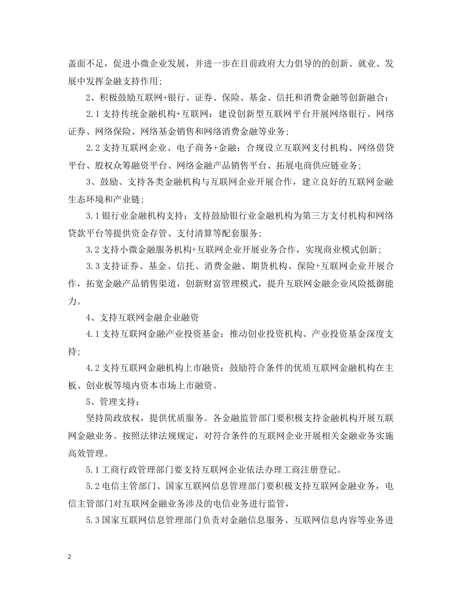 《关于促进互联网金融健康发展的指导意见》详解_第2页