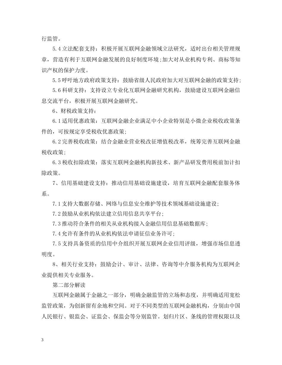 《关于促进互联网金融健康发展的指导意见》详解_第3页