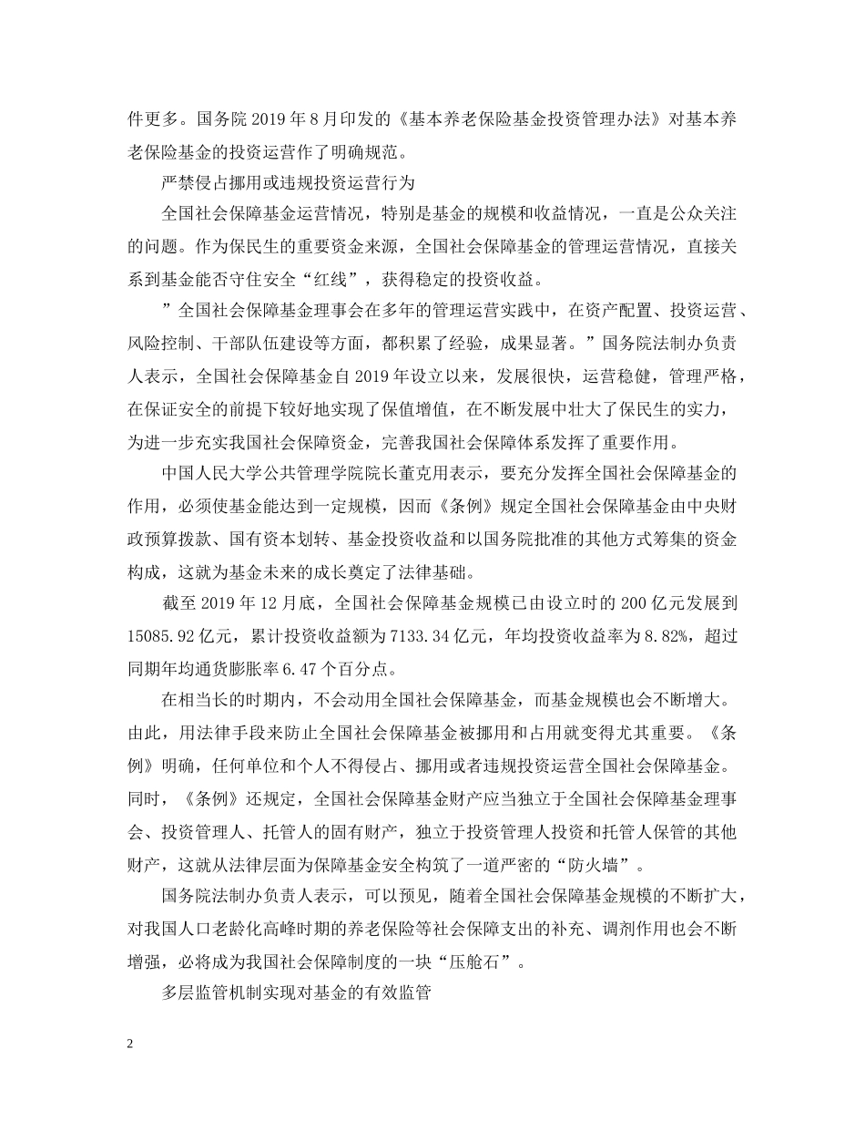 《全国社会保障基金条例》要点_第2页