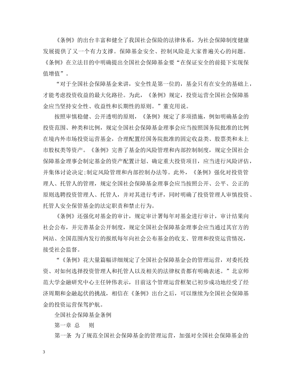 《全国社会保障基金条例》要点_第3页