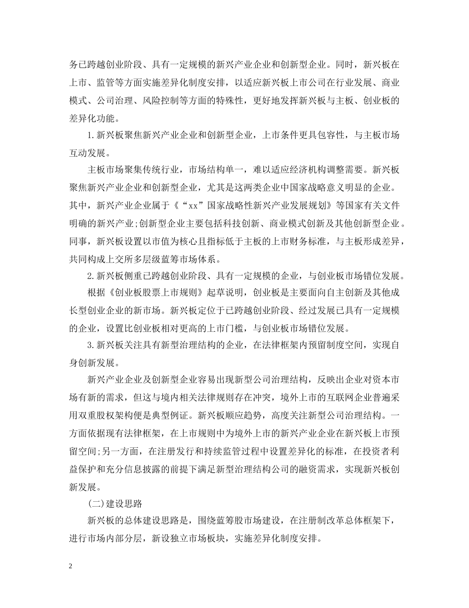 《关于上海证券交易所设立新兴板的请示》原文_第2页