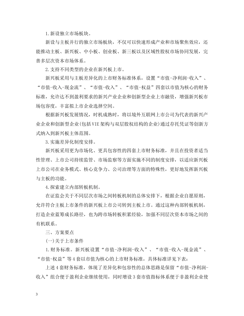 《关于上海证券交易所设立新兴板的请示》原文_第3页