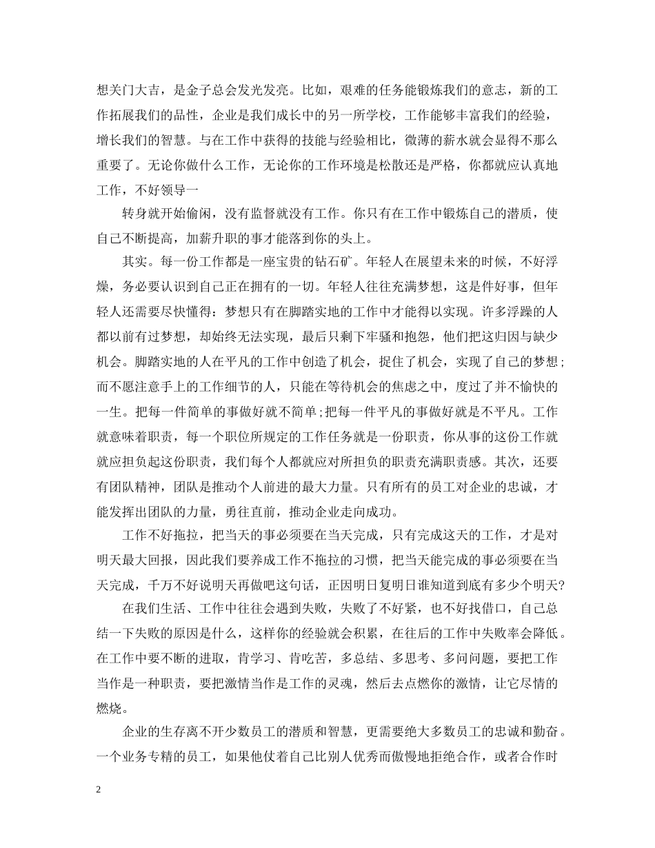 《你在为谁工作》学习心得3篇_第2页