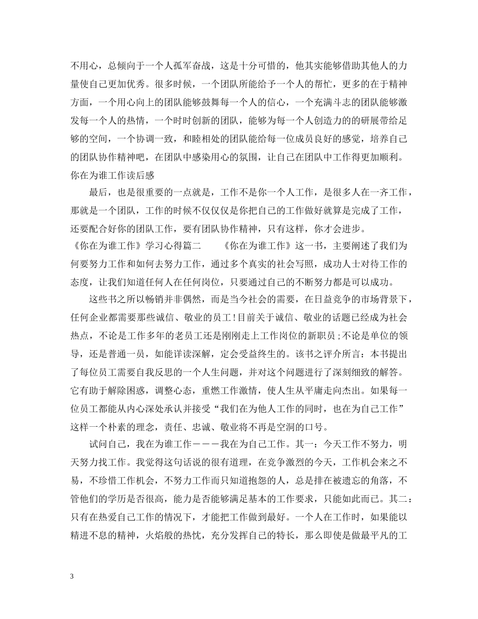《你在为谁工作》学习心得3篇_第3页