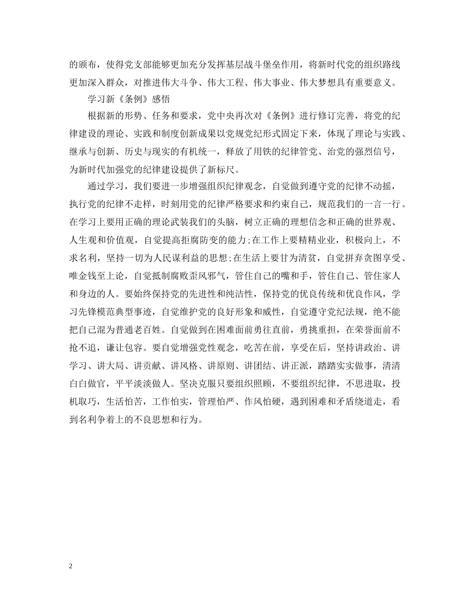 《党支部工作条例(试行)》体会范文_第2页