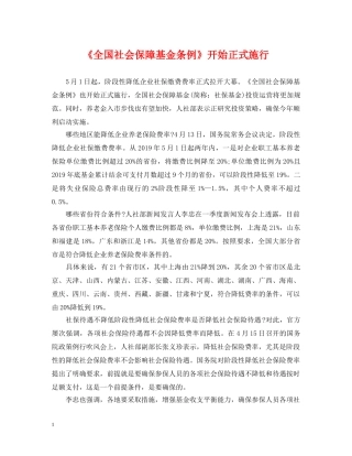 《全国社会保障基金条例》开始正式施行