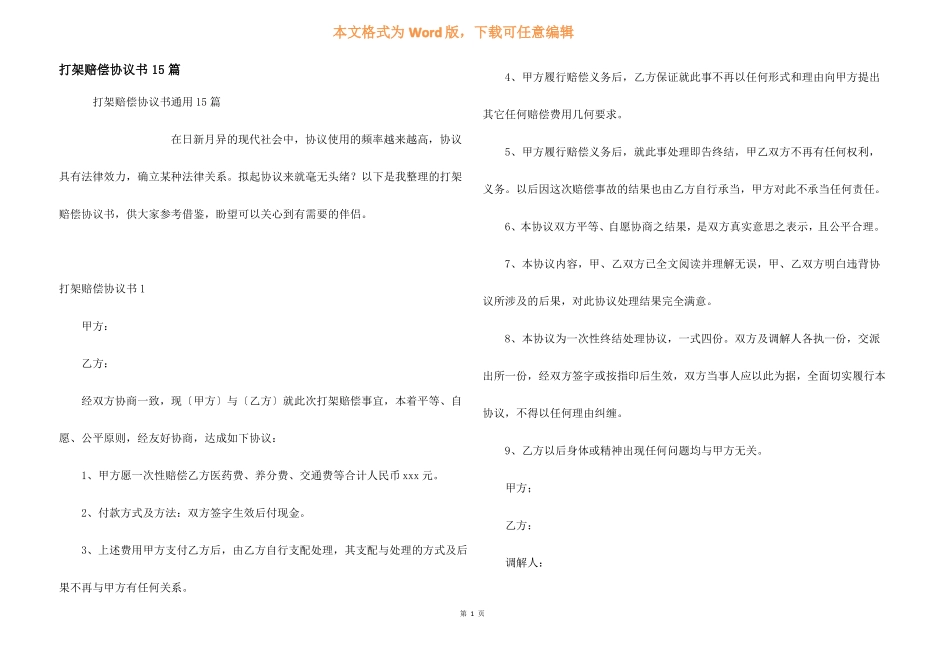 打架赔偿协议书15篇_第1页