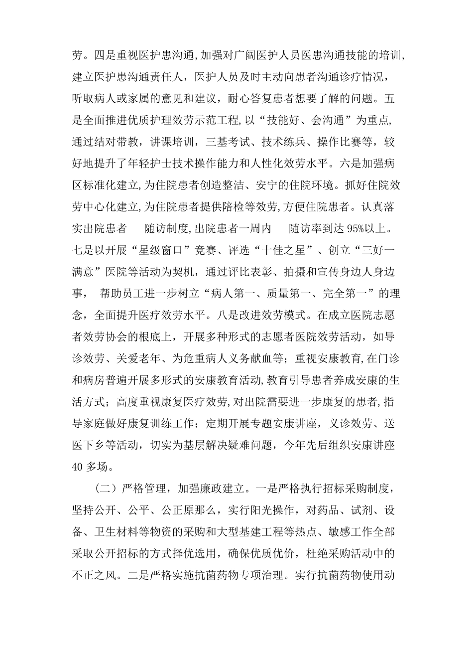 有关医院行风建设和特色亮点工作汇报_第2页