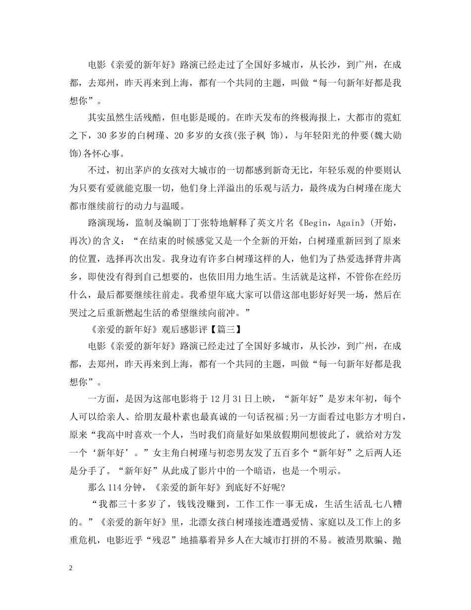 《亲爱的新年好》最新观后感影评5篇精选_第2页