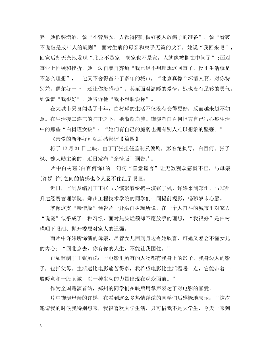 《亲爱的新年好》最新观后感影评5篇精选_第3页
