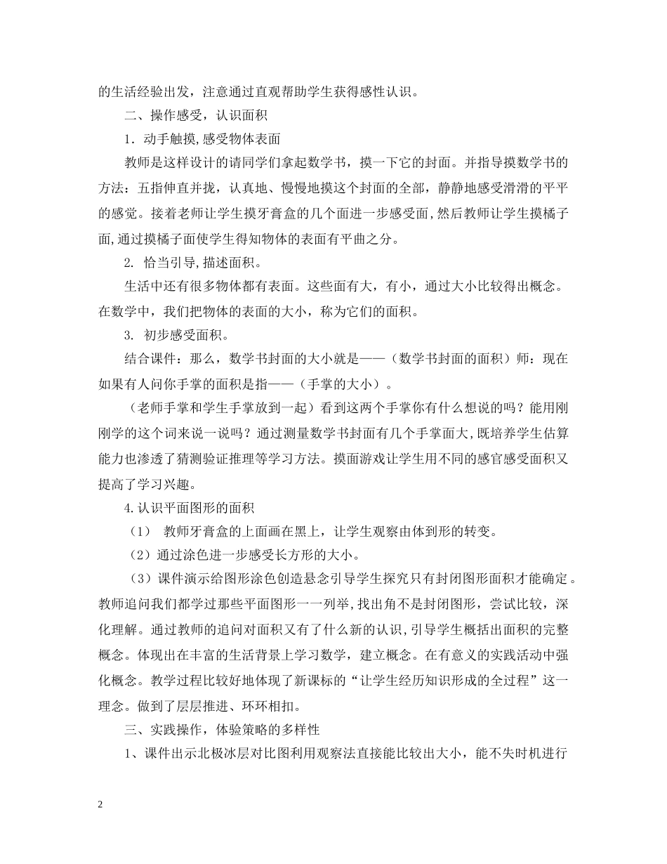 《什么是面积》评课稿_第2页