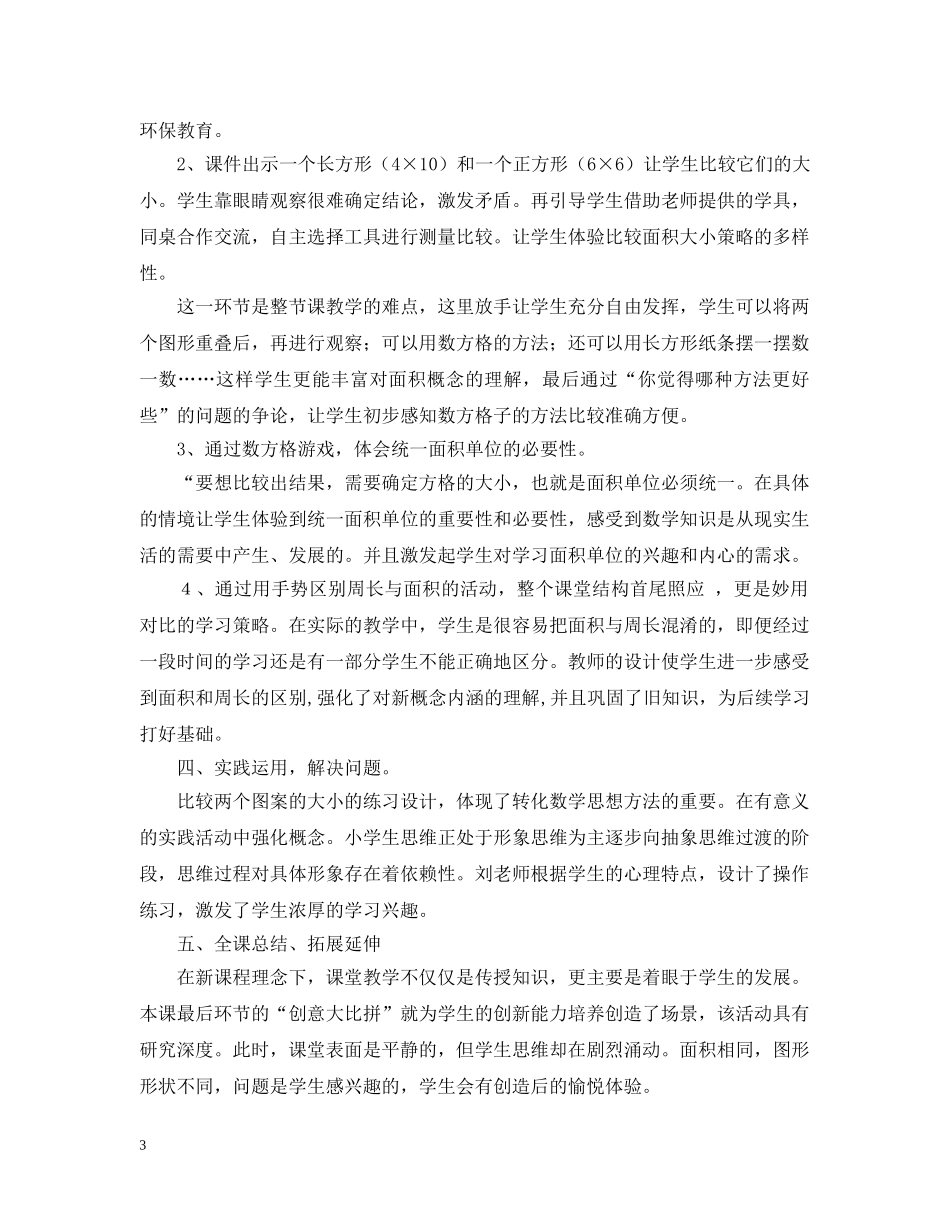 《什么是面积》评课稿_第3页