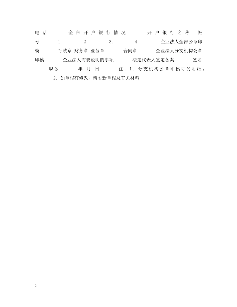 《企业法人年检报告书的实例》_第2页